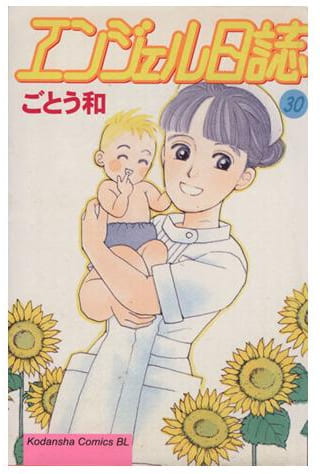 エンジェル日誌 第30巻