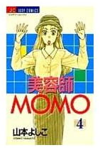 美容師MOMO 第4巻