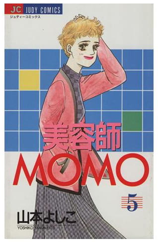 美容師MOMO 第5巻