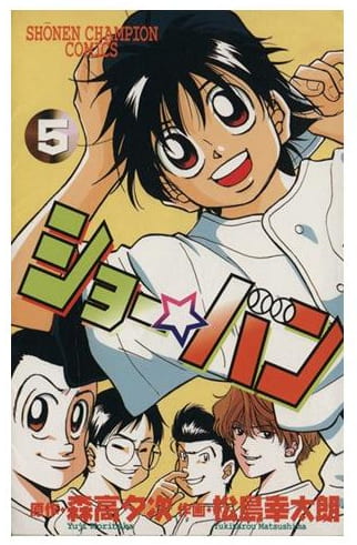 ショー☆バン 第5巻