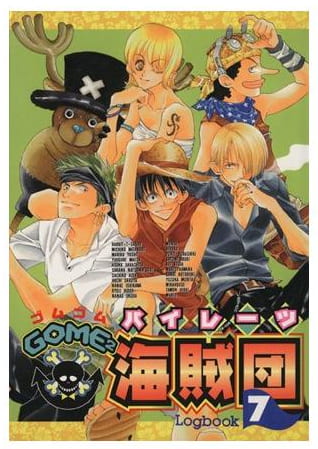 GOME2海賊団 第7巻