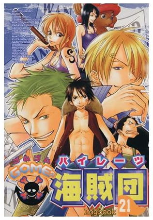 GOME2海賊団 第21巻