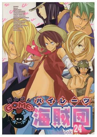 GOME2海賊団 第24巻