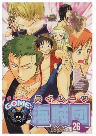 GOME2海賊団 第26巻