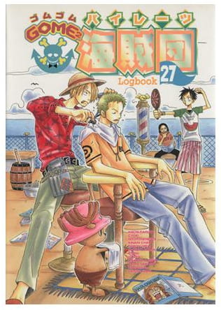 GOME2海賊団 第27巻