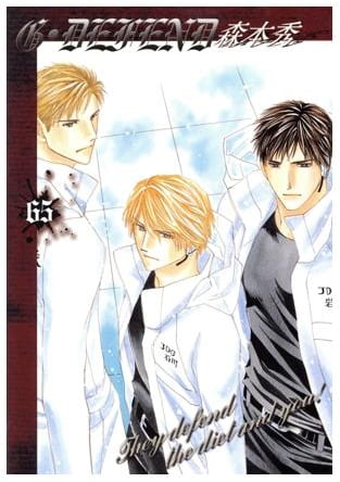 G・DEFEND 第65巻