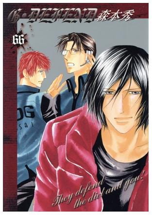 G・DEFEND 第66巻