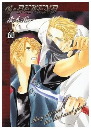 G・DEFEND 第68巻
