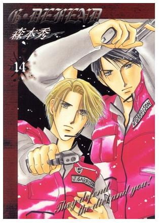G・DEFEND 第14巻