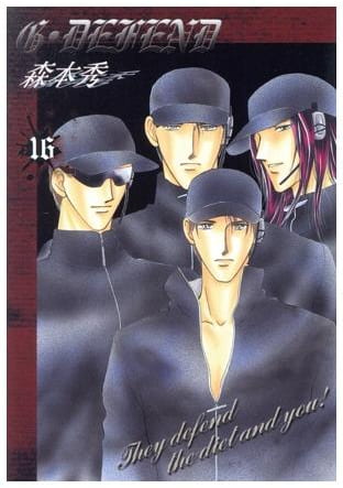 G・DEFEND 第16巻