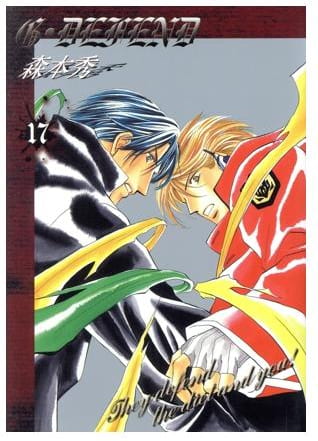 G・DEFEND 第17巻