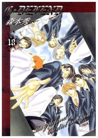 G・DEFEND 第18巻