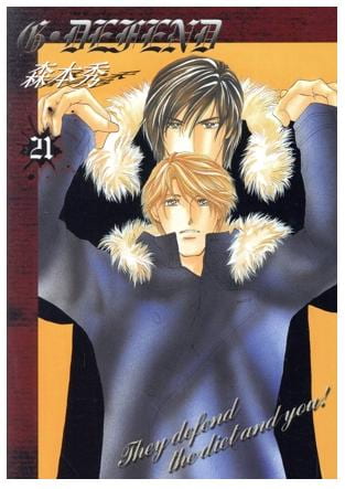 G・DEFEND 第21巻