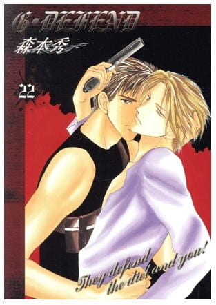 G・DEFEND 第22巻