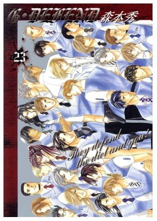 G・DEFEND 第23巻
