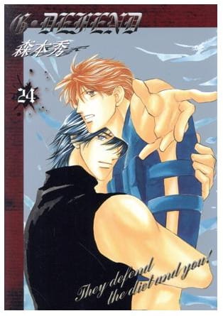G・DEFEND 第24巻