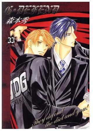 G・DEFEND 第33巻