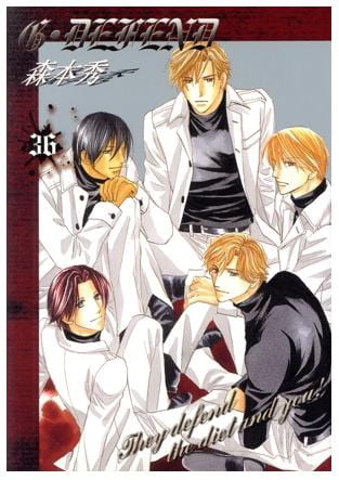 G・DEFEND 第36巻