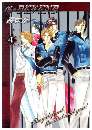 G・DEFEND 第4巻