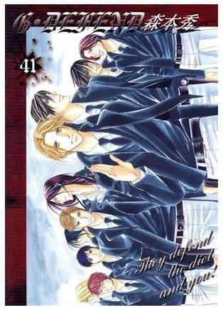 G・DEFEND 第41巻