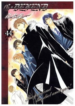 G・DEFEND 第44巻