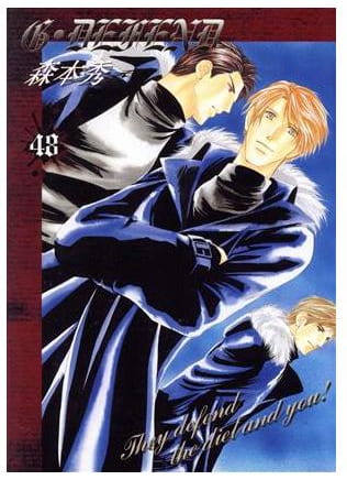 G・DEFEND 第48巻