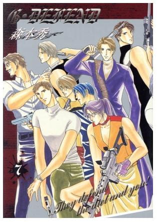 G・DEFEND 第7巻