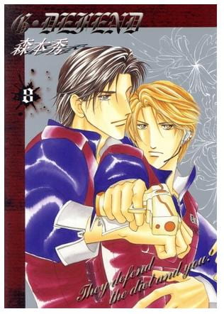 G・DEFEND 第8巻
