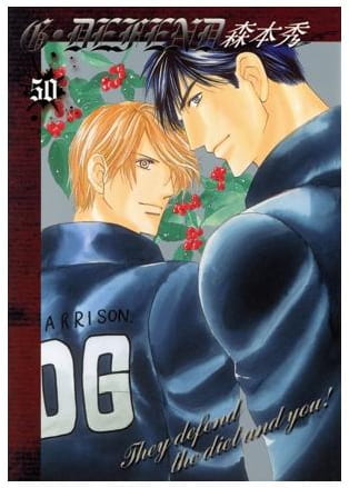 G・DEFEND 第50巻
