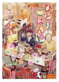 ひとりごはん