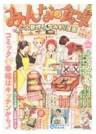 みんなの食卓 わたしのお弁当