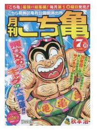 月刊こち亀 2014年7月