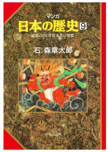 マンガ 日本の歴史 第9巻