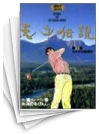 天才伝説 第1巻