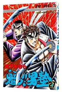 魁!!男塾 第27巻