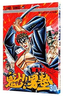 魁!!男塾 第30巻