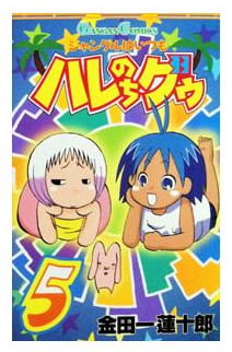 ジャングルはいつもハレのちグゥ 第5巻