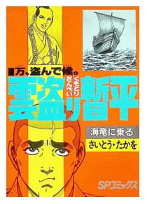 雲盗り暫平 第31巻