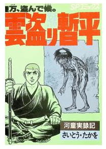 雲盗り暫平 第33巻