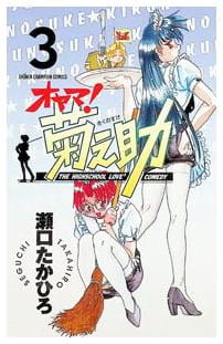 オヤマ!菊之助 第3巻