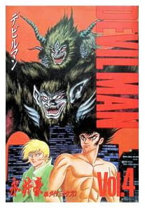 デビルマン 第4巻