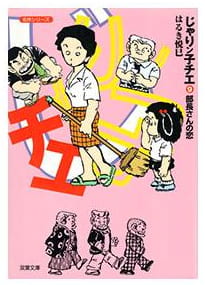 じゃりン子チエ 第9巻
