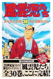 風雲児たち 第30巻