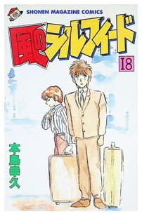 風のシルフィード 第18巻
