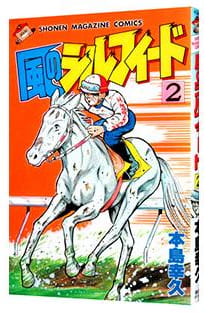 風のシルフィード 第2巻