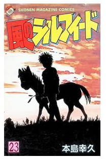 風のシルフィード 第23巻