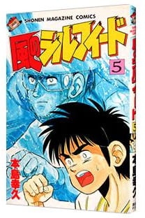風のシルフィード 第5巻