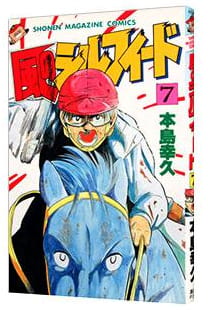 風のシルフィード 第7巻