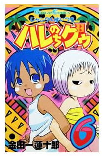 ジャングルはいつもハレのちグゥ 第6巻