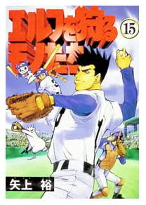 エルフを狩るモノたち 第15巻